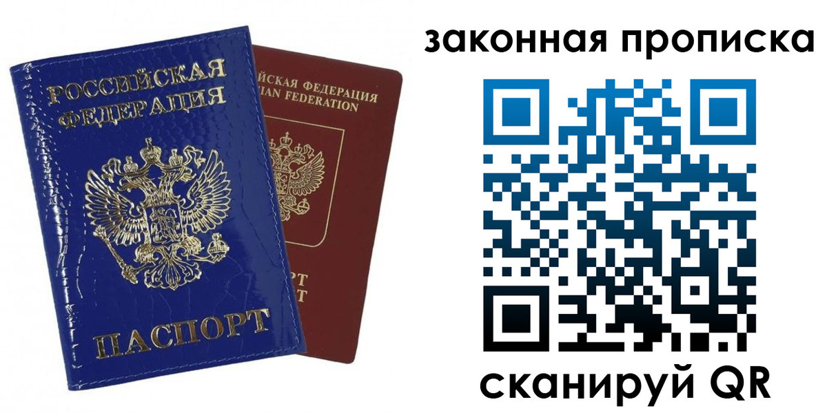 прописка для военкомата в Сланцах